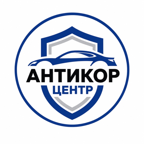 Антикор Центр — антикоррозийная обработка авто в Великом Новгороде